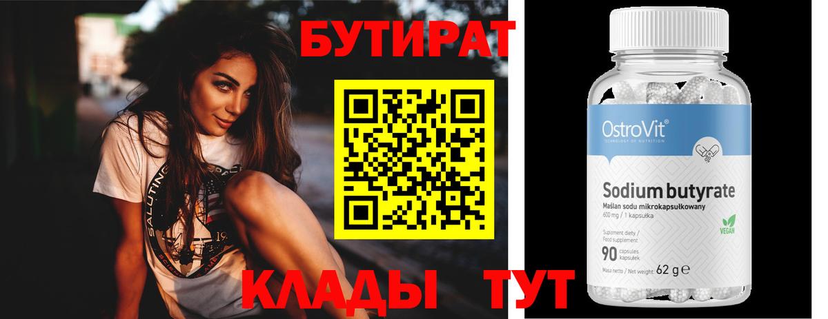 БУТИРАТ жидкий экстази Великий Устюг
