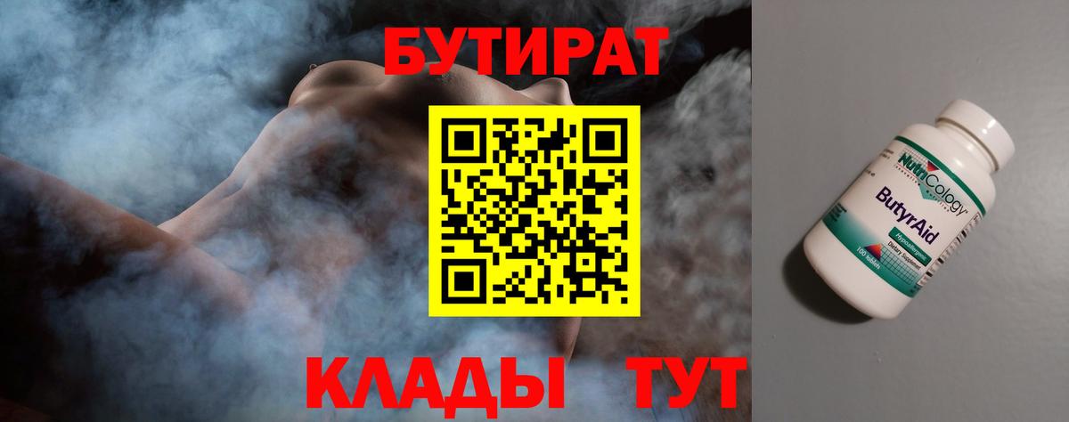 Бутират 1.4BDO Великий Устюг