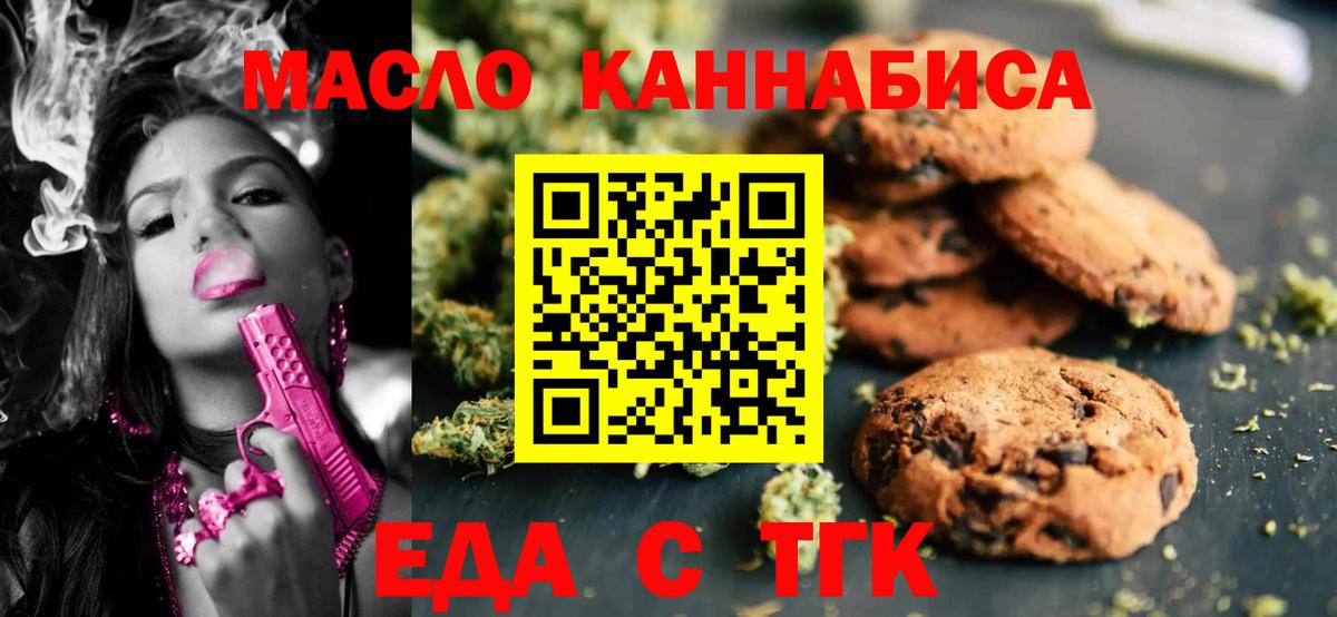 Печенье с ТГК марихуана  Вход с VPN  Великий Устюг 