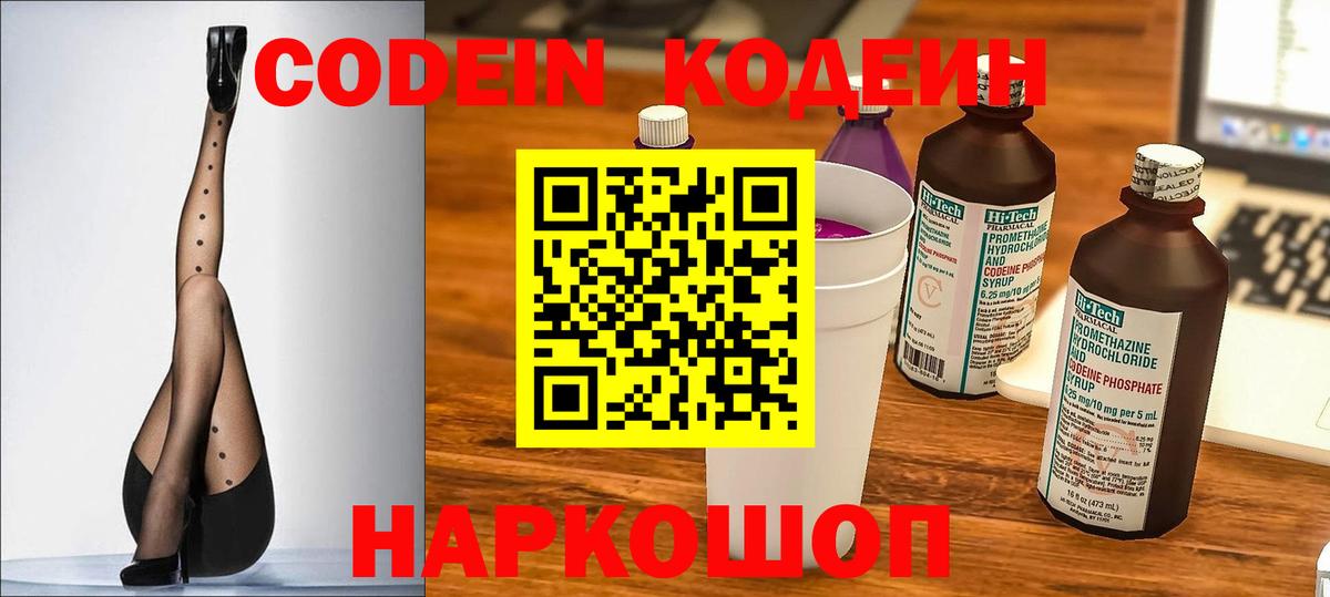 Кодеиновый сироп Lean напиток Lean (лин) Великий Устюг