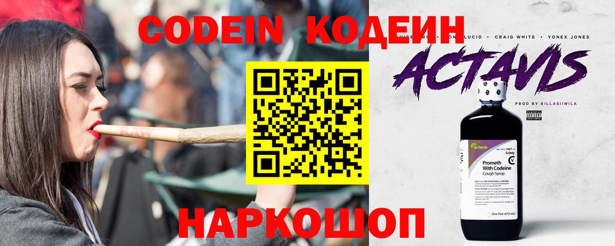 Кодеиновый сироп Lean Purple Drank  Кодеин Purple Drank  Великий Устюг 