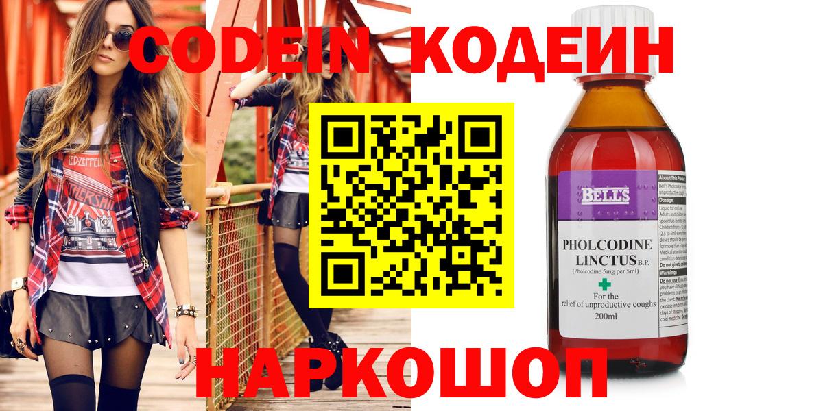Кодеин напиток Lean (лин) Великий Устюг