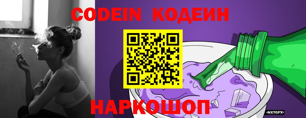 Великий Устюг  Кодеиновый сироп Lean Purple Drank  Codein Purple Drank  купить наркотики цена  Вход с VPN 